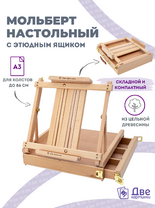 Без бренда «Коробка 5 шт.: Мольберт Две картинки этюдный ящик настольный, регулируемый» в Воронеже