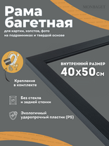 Без бренда «Багетная рамка для картин Родос 40x50» в Воронеже