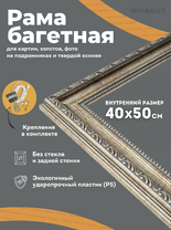Без бренда «Багетная рамка для картин Анталья 40x50» в Воронеже