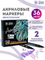 Без бренда «Коробка 48 шт.: Набор фломастеров акриловых 36 шт. для скетчинга двухсторонние с кисточкой и жестким наконечником» в Воронеже