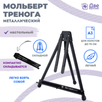 Без бренда «Коробка 24 шт.: Мольберт Две картинки настольный, металл, мини» в Воронеже