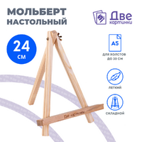 Без бренда «Коробка 100 шт.: Мольберт Две картинки мини, настольный, 24 см» в Воронеже