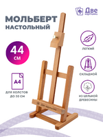 Без бренда «Коробка 20 шт.: Мольберт Две картинки настольный, регулируемый» в Воронеже