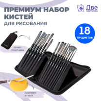 Без бренда «Коробка 50 шт.: Набор кистей для рисования в чехле, премиум набор (15 нейлоновых кистей, 1 мастихин)» в Воронеже
