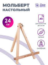 Без бренда «Мольберт настольный мини, 24 см, сосна, с зажимом» в Воронеже