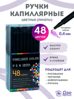 Без бренда «Коробка 54 шт.: Цветные линеры для рисования 48 шт.» в Воронеже