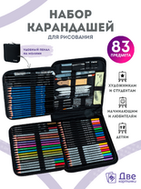 Без бренда «Коробка16 шт.: Набор для скетчинга в чехле: карандаши, грифели (83 предмета)» в Воронеже
