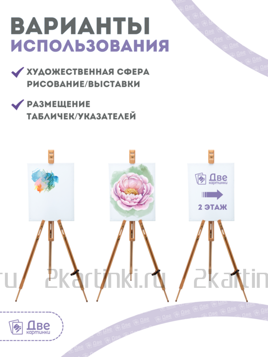 Тип товара Мольберт тренога 180 см, деревянный, лакированный бук, складной