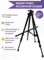 Без бренда «Коробка 25 штук: металлический мольберт тренога в чехле, телескопический» в Воронеже