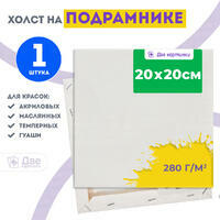 Без бренда «Холст Две картинки на подрамнике 20X20» в Воронеже в интернет-магазине  Без бренда «Холст Две картинки на подрамнике 20X20» в Воронеже