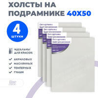 Без бренда «Коробка 10 комплектов по 4 холста на подрамнике 40X50 (всего 40 холстов)» в Воронеже в интернет-магазине  Без бренда «Коробка 10 комплектов по 4 холста на подрамнике 40X50 (всего 40 холстов)» в Воронеже