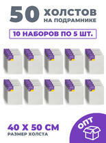 Без бренда «50 холстов! Ящик 10 компл. x каждый по 5 штук холстов на картоне (МДФ), 40x50 (всего 50 холстов)» в Воронеже в интернет-магазине Без бренда «50 холстов! Ящик 10 компл. x каждый по 5 штук холстов на картоне (МДФ), 40x50 (всего 50 холстов)» в Воронеже