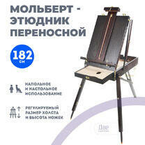 Без бренда «Этюдник (этюдный ящик) переносной, темный, большой» в Воронеже