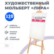 Без бренда «Мольберт Две картинки лира, 120 см» в Воронеже