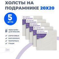 Без бренда «Набор холстов 5 шт. Две картинки на подрамнике 20X20» в Воронеже в интернет-магазине  Без бренда «Набор холстов 5 шт. Две картинки на подрамнике 20X20» в Воронеже