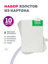 Без бренда «Набор холстов 10 шт. Две картинки на картоне (мдф) 10x15» в Воронеже в интернет-магазине  Без бренда «Набор холстов 10 шт. Две картинки на картоне (мдф) 10x15» в Воронеже