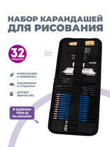 Без бренда «Набор карандешей для скетчинга (32 предмета) в чехле» в Воронеже